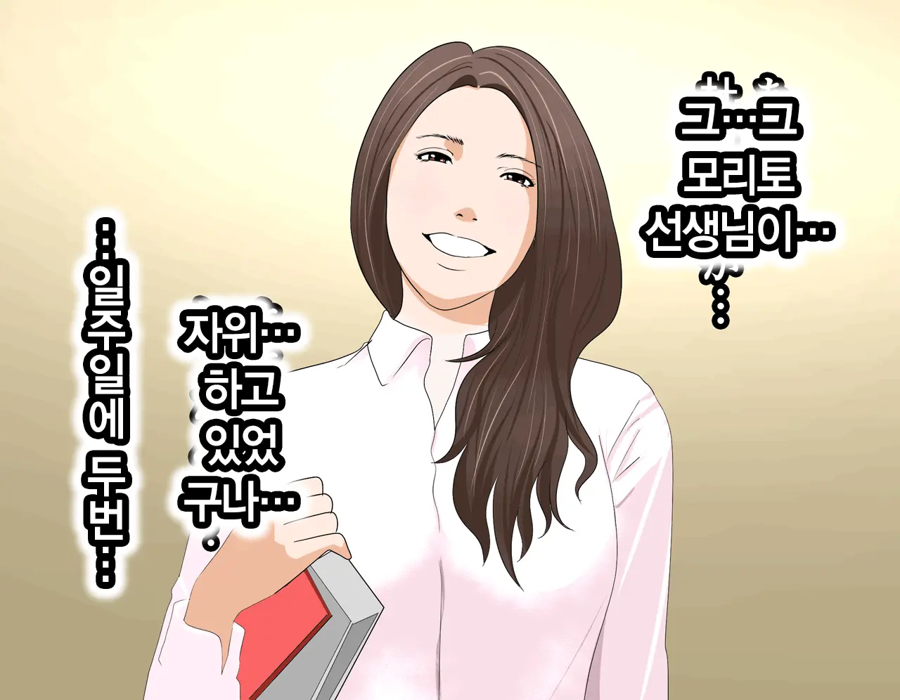 Saimin Seikyouiku | 최면 성교육 1화